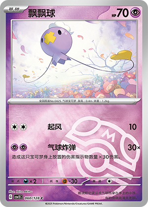 Drifloon