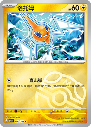 Rotom