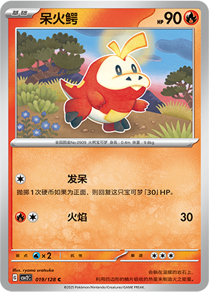 Fuecoco 019/291 Miracle Journey