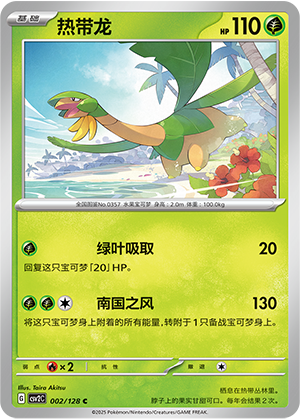 Tropius 002/291 Miracle Journey