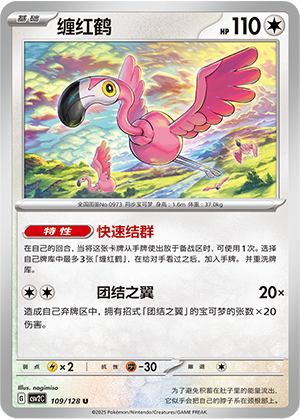 Flamigo 109/291 Miracle Journey