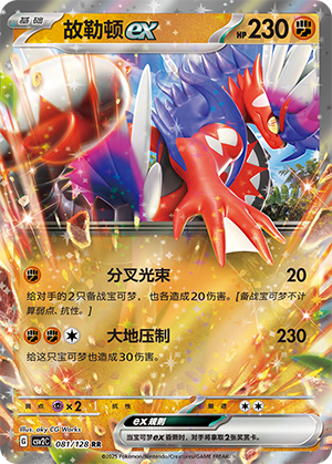 Koraidon ex 081/291 Miracle Journey