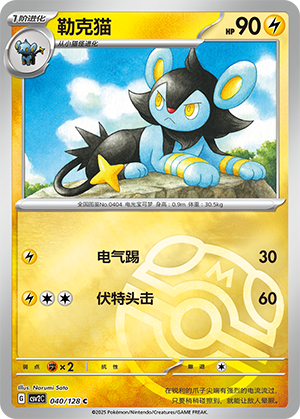 Luxio