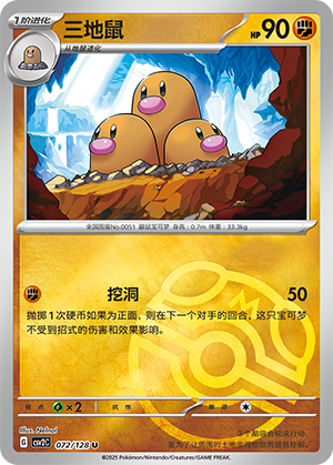 Dugtrio
