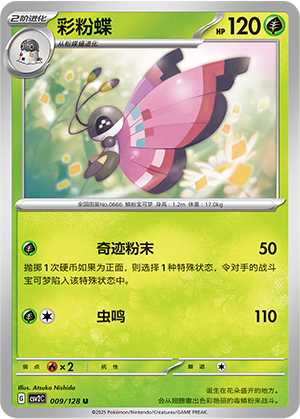 Vivillon 009/291 Miracle Journey