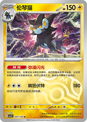 Luxray