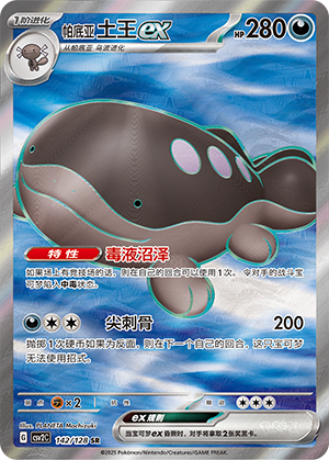 Paldean Clodsire ex 142/291 Miracle Journey