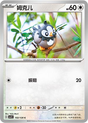 Starly 102/291 Miracle Journey