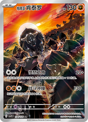 Paldean Tauros (CSV2C)