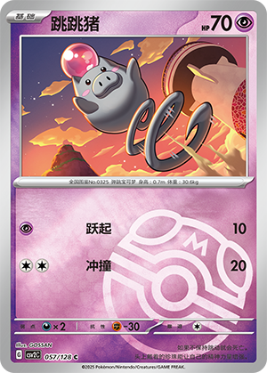 Spoink