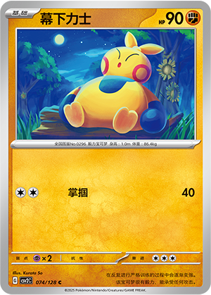 Makuhita 074/291 Miracle Journey