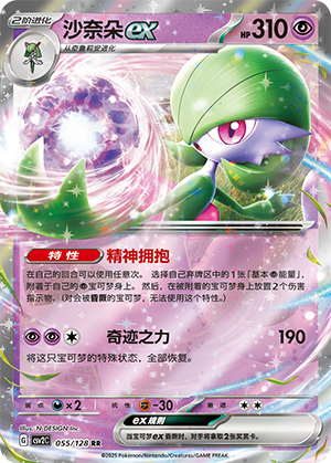Gardevoir ex 055/291 Miracle Journey