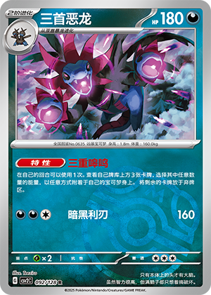 Hydreigon