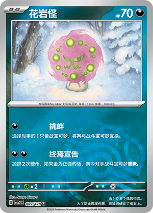 Spiritomb