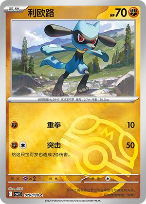 Riolu