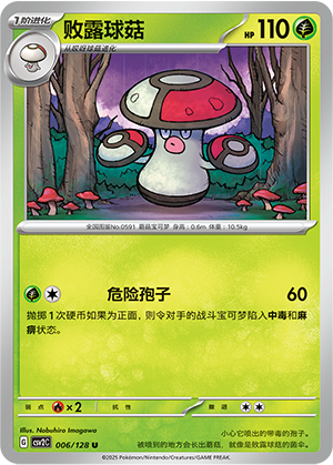 Amoonguss 006/291 Miracle Journey