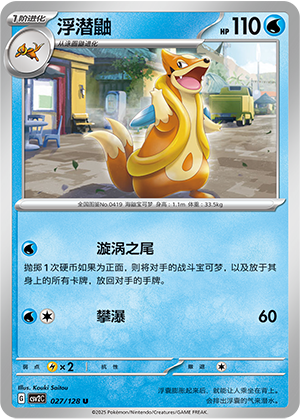 Floatzel 027/291 Miracle Journey