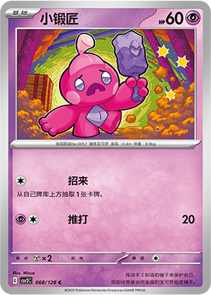 Tinkatink 068/291 Miracle Journey