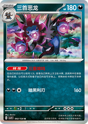 Hydreigon 092/291 Miracle Journey