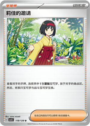 Erika's Invitation 118/291 Miracle Journey