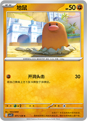Diglett 071/291 Miracle Journey