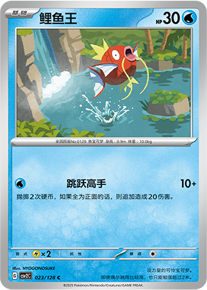Magikarp 023/291 Miracle Journey
