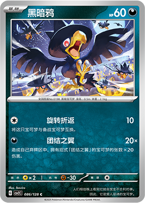Murkrow 086/291 Miracle Journey
