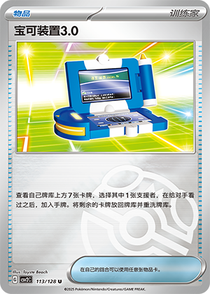 Pokégear 3.0