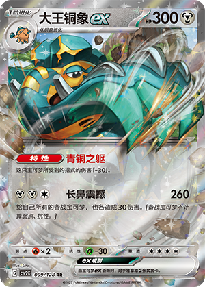 Copperajah ex 099/291 Miracle Journey