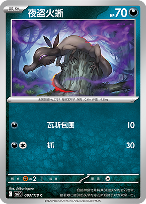 Salandit 093/291 Miracle Journey