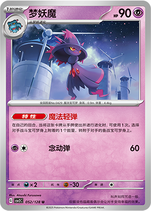 Mismagius 052/291 Miracle Journey