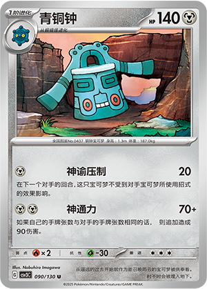 Bronzong 090/295 Fearless Terastal