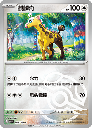 Girafarig