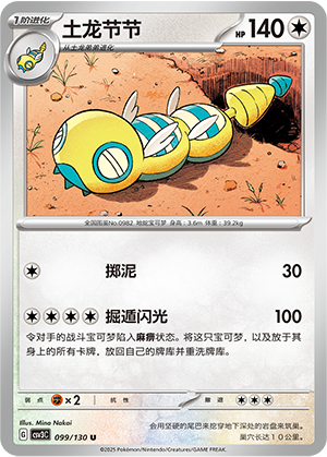 Dudunsparce 099/295 Fearless Terastal