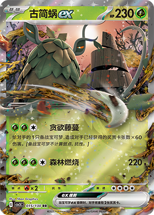 Wo-Chien ex 015/295 Fearless Terastal