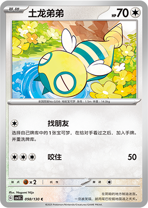 Dunsparce 098/295 Fearless Terastal