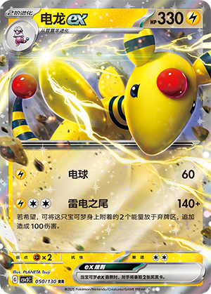 Ampharos ex 050/295 Fearless Terastal
