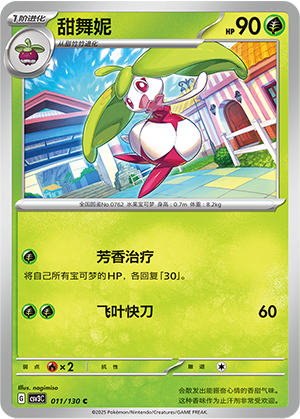 Steenee 011/295 Fearless Terastal