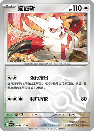 Zangoose