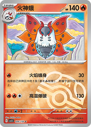 Volcarona