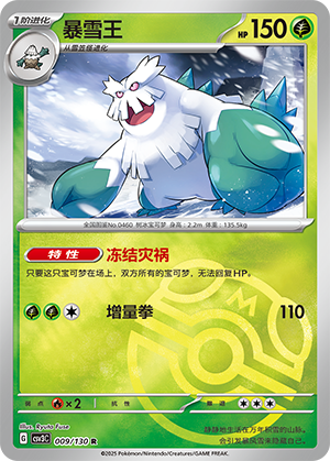 Abomasnow