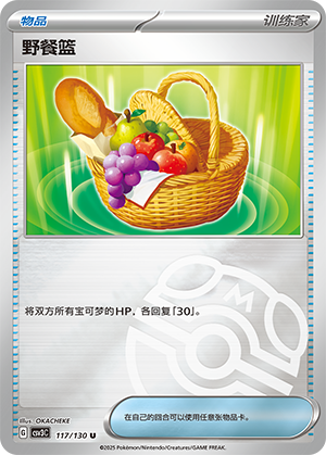 Picnic Basket