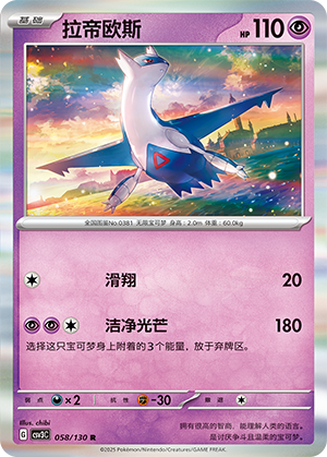 Latios 058/295 Fearless Terastal