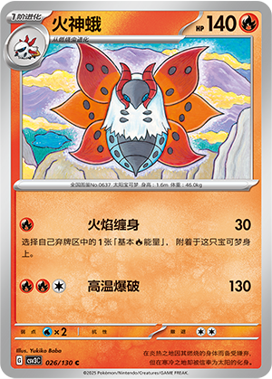 Volcarona 026/295 Fearless Terastal