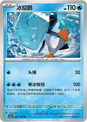 Eiscue 037/295 Fearless Terastal