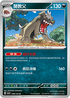 Mabosstiff 088/295 Fearless Terastal