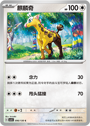 Girafarig 096/295 Fearless Terastal