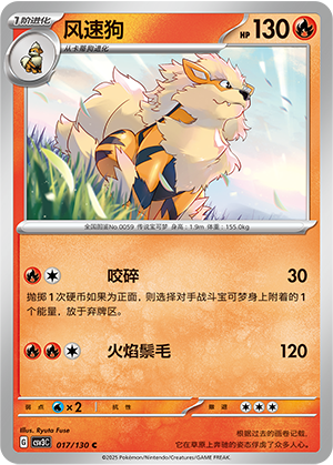 Arcanine 017/295 Fearless Terastal