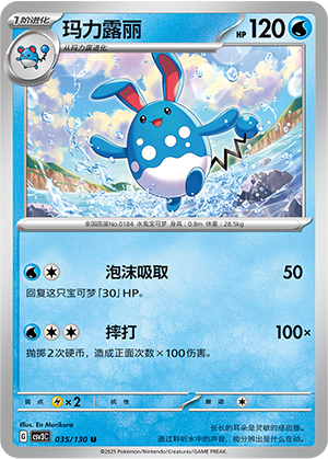 Azumarill 035/295 Fearless Terastal