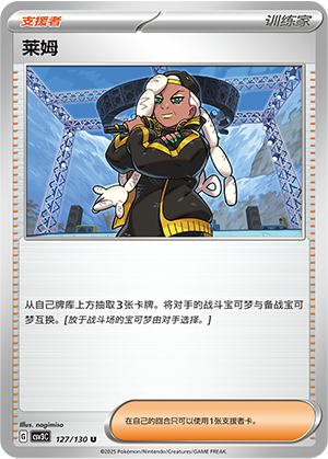 Ryme 127/295 Fearless Terastal